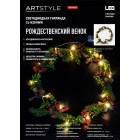 Светодиодная гирлянда "Рождественный венок" ArtStyle CL-N204WW