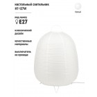 Светильник настольный HT-127W