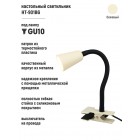 Светильник настольный на прищепке HT-901BG