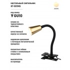 Светильник настольный на прищепке HT-901MG