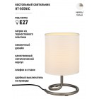 Светильник настольный HT-905NIC