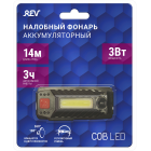 Аккумуляторный светодиодный налобный фонарь REV Headlight AccuPro