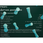 Датчик движения DDSS-01 розетка 120°, белый, düwi. 