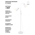 Торшер (светильник напольный) HT-140x2W