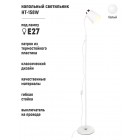 Торшер (светильник напольный) HT-158W