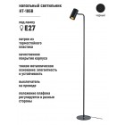 Торшер (светильник напольный) HT-186B