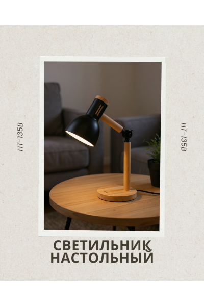 Настольные лампы