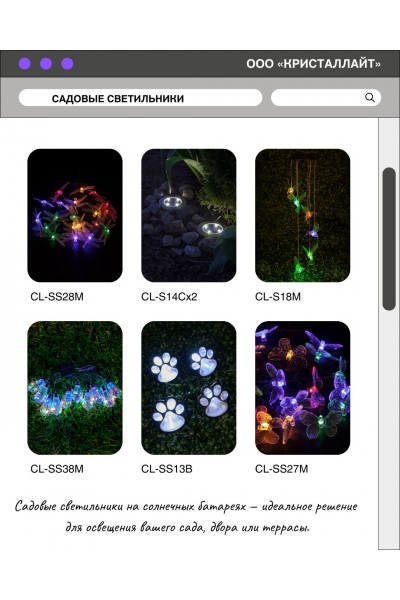 Садовые светильники на солнечных батареях
