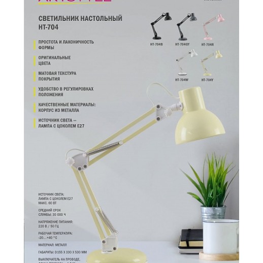 HT-704Y Настольная лампа ArtStyle