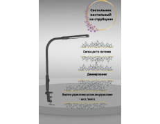 Светильник настольный на струбцине TL-468B