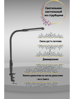 Светильник настольный на струбцине TL-468B