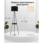 Торшер (светильник напольный) HT-177B