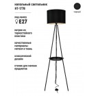 Торшер (светильник напольный) HT-177B