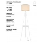 Торшер (светильник напольный) HT-177W